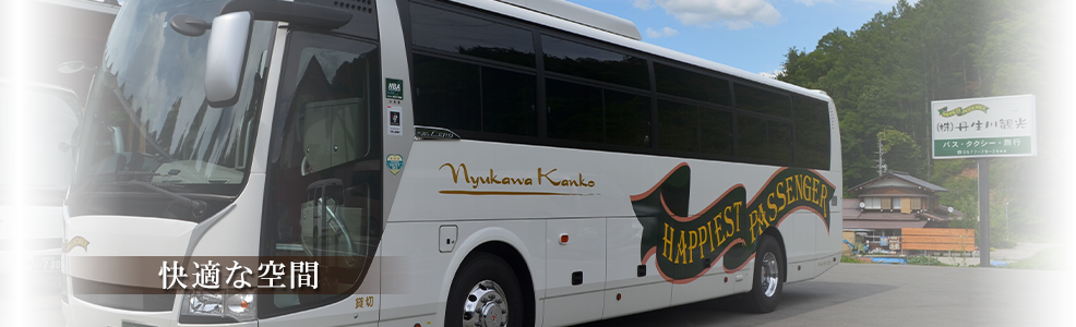 快適な空間、バスの座席の画像