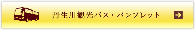 小型バスラインナップへのリンクボタン