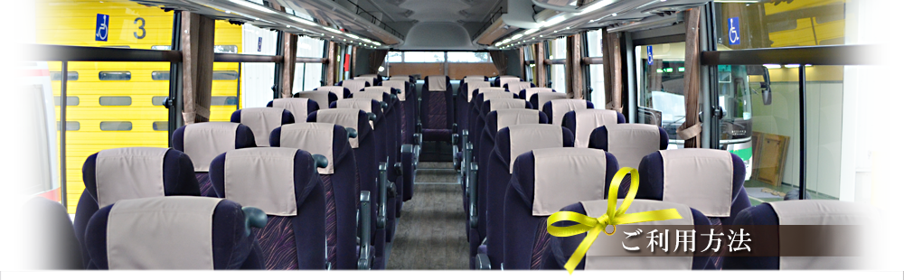 丹生川観光のご利用方法ページ