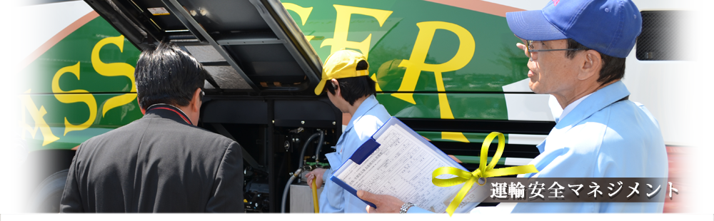 丹生川観光の安全運転への取り組みページ