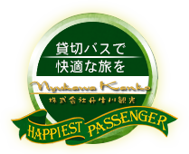 貸切バスで快適な旅を