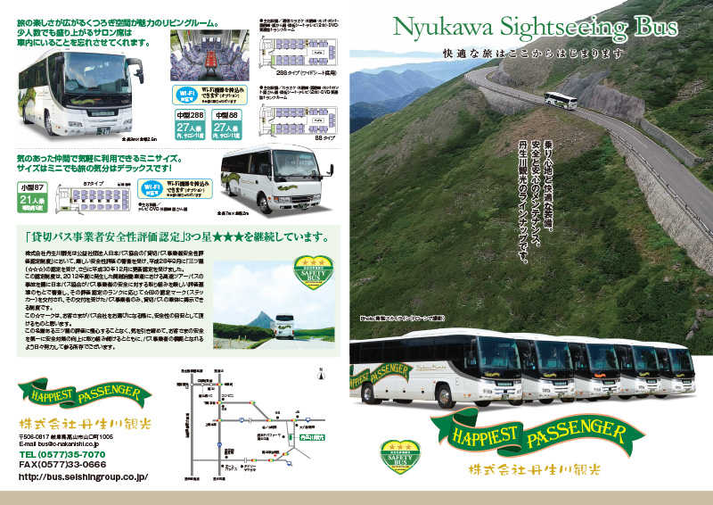 保有バスラインナップパンプレット1