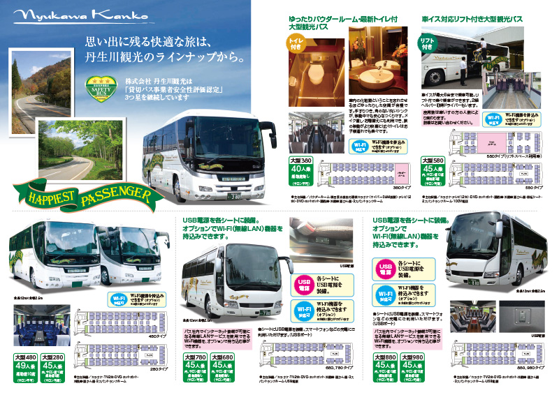 保有バスラインナップパンプレット2